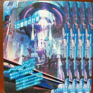 oug147セット割引　13番目の計画｜サファイア・ミスティ