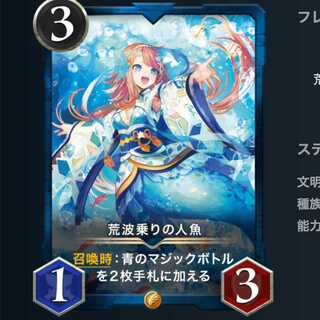 【最安値】荒波乗りの人魚