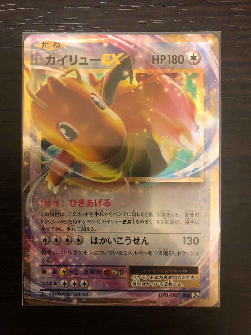 DragoniteEX RR 070/087