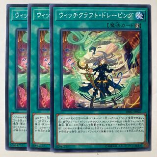 6370 ウィッチクラフト・ドレーピング ノーマル JP023