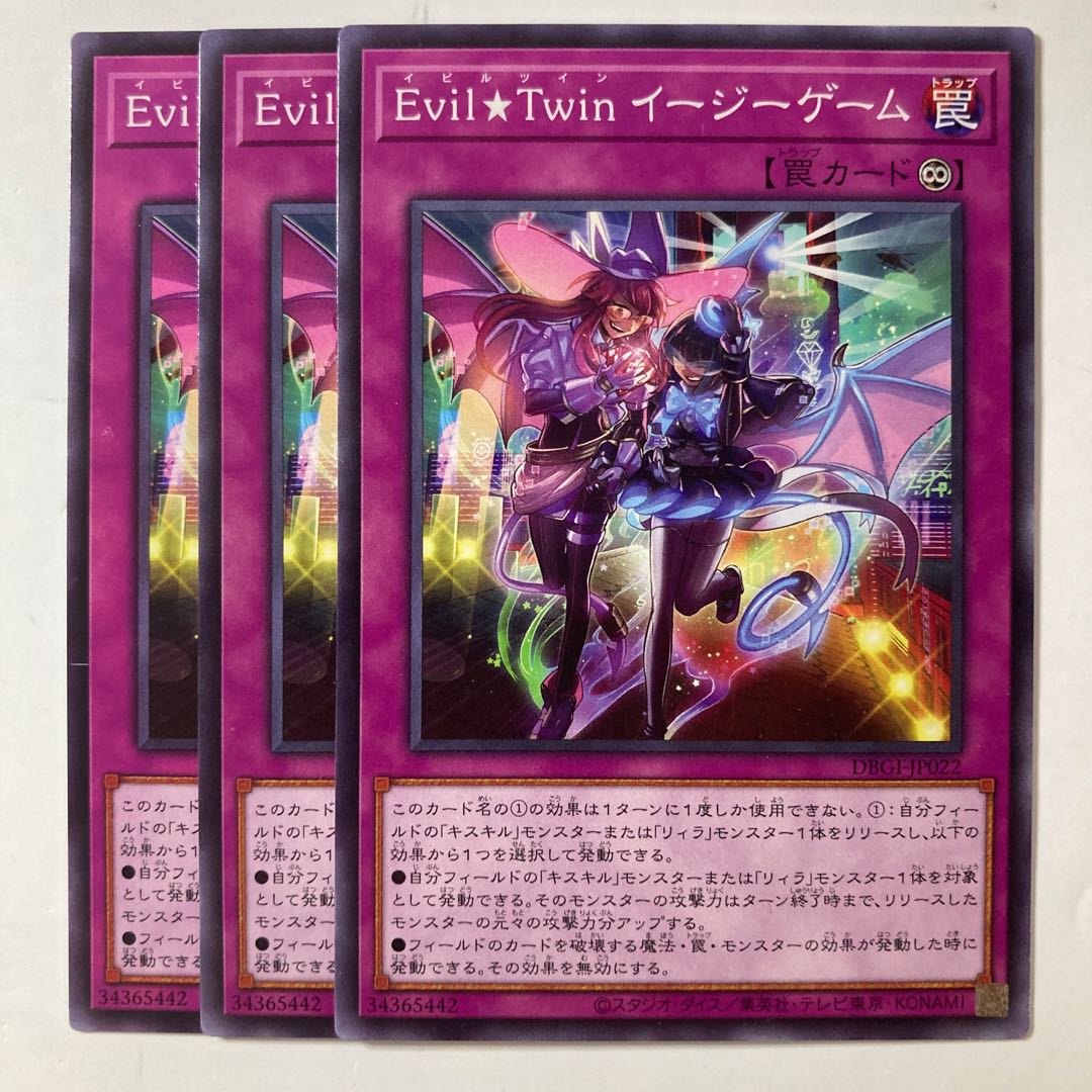 6372 Evil★Twin GG EZ ☆8764