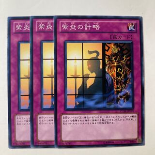 6373 紫炎の計略 ノーマル JP075