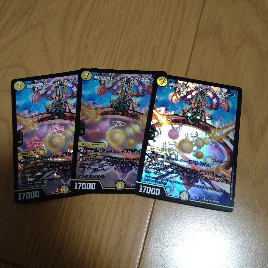 Infinite Galaxy The End of Universe