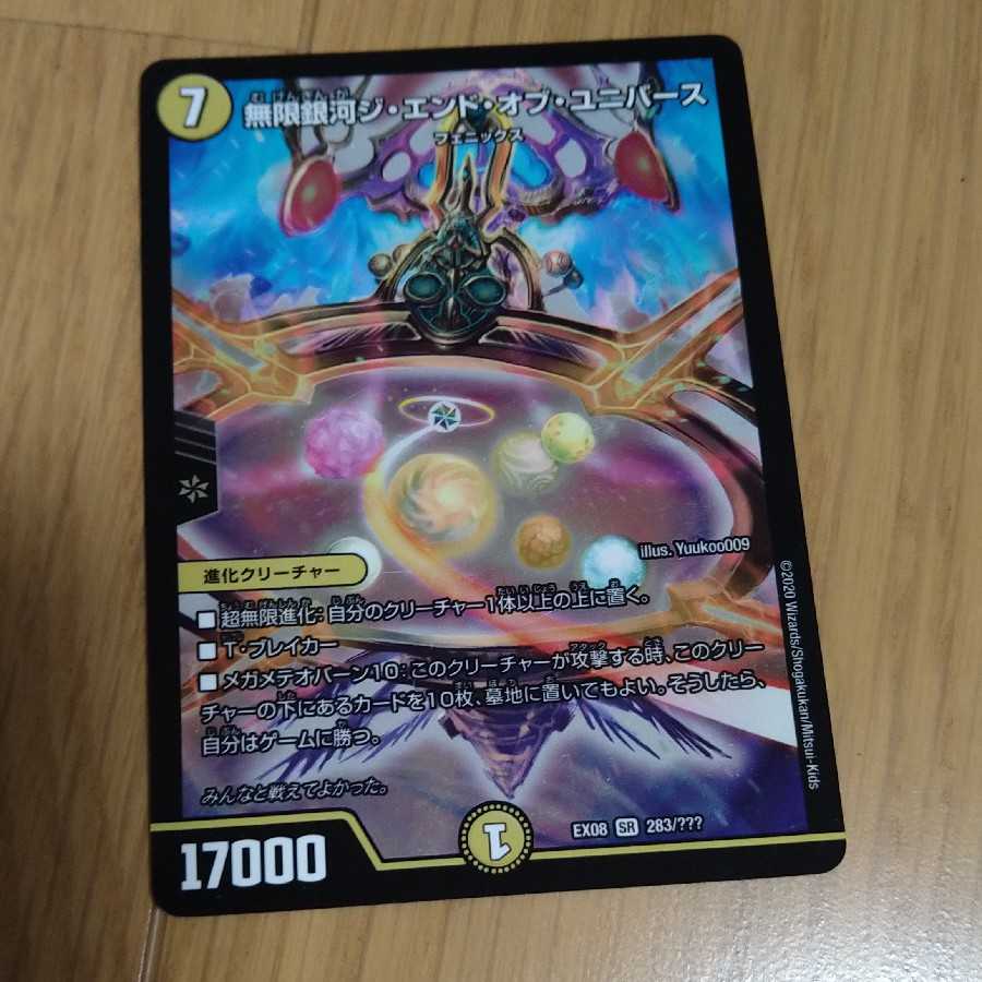 Infinite Galaxy The End of Universe