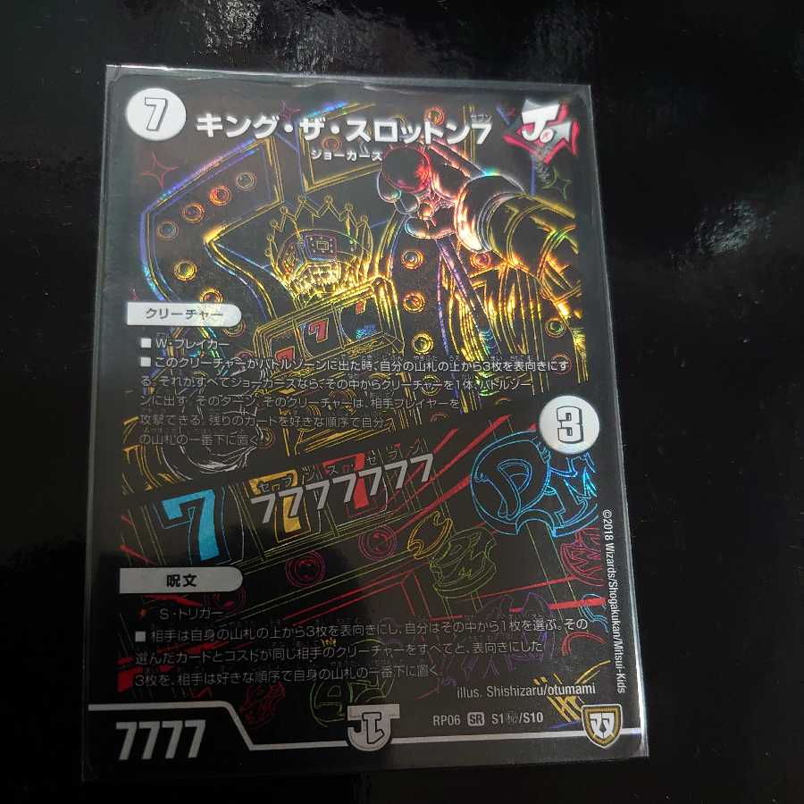 キング・ザ・スロットン7|7777777