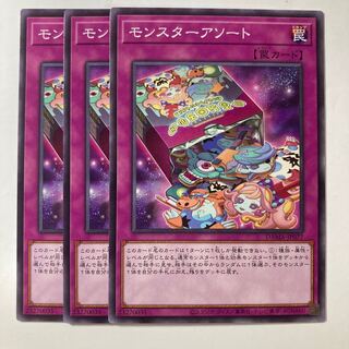 Monster Assortment ☆8768