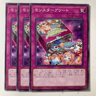 Monster Assortment ☆8769