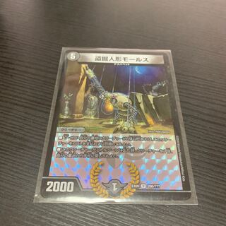 盗掘人形モールス