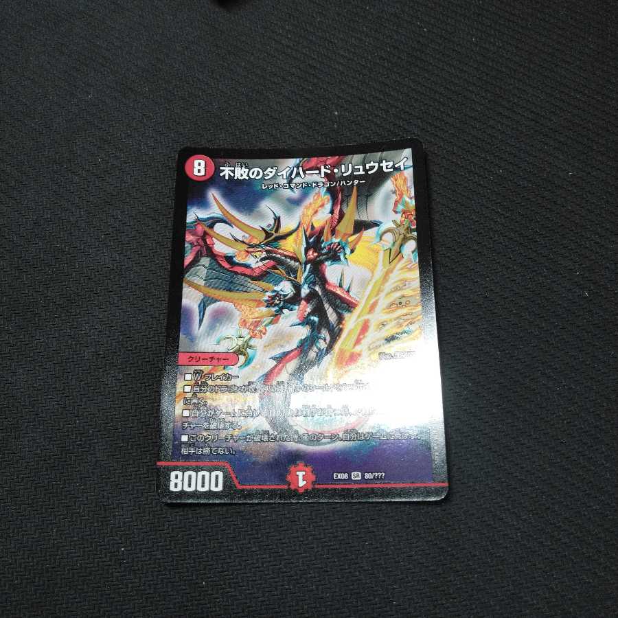 不敗のダイハード・リュウセイ