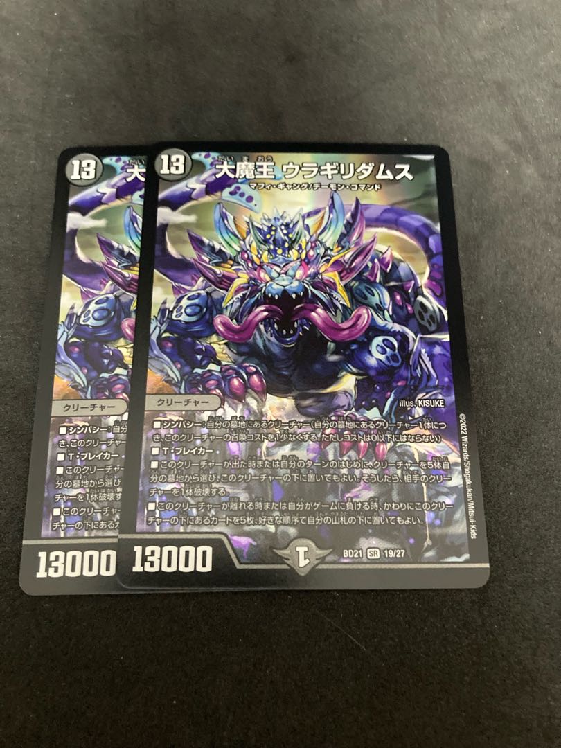 大魔王 ウラギリダムス