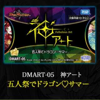 [TakaraTomy Mall Limited] DMART-05 Duel Masters TCG God Art: Dragon ♡ Summer at the Festival of Five