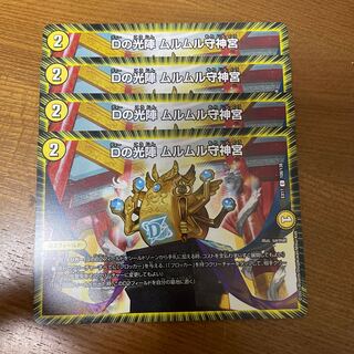 D no Koujin Murumuru Mamoru Jingu C 108/138