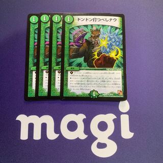 ドンドン打つべしナウ