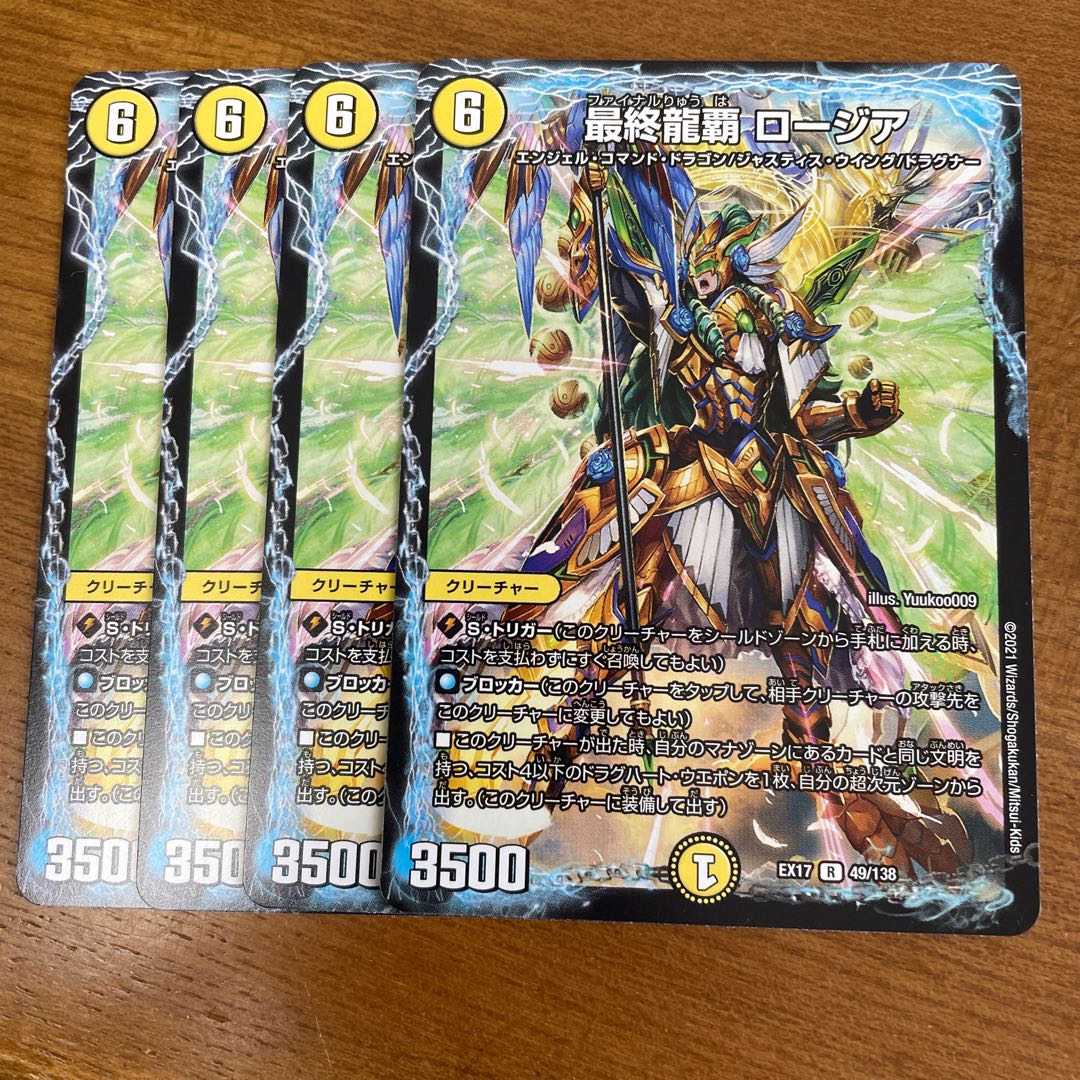 Final Dragon King Rosia R 49/138