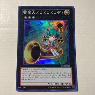 管魔人メロメロメロディ