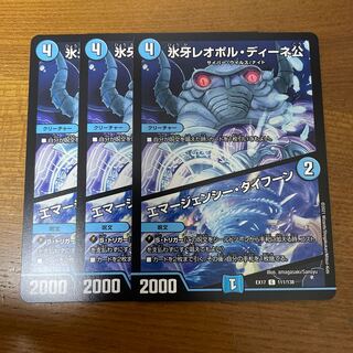 Lord Leopoldine of Ice Fang｜Emergency Typhoon C 111/138