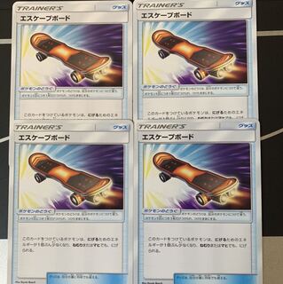 エスケープボード 4枚セット