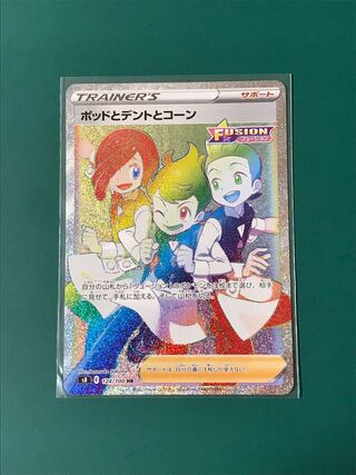 ポッドとデントとコーン HR