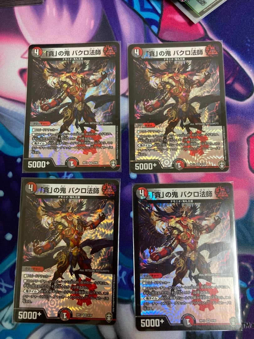 「貪」の鬼 バクロ法師 VR 9/95