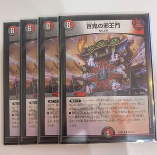 Hyakki no Evil King's Gate R 69/138