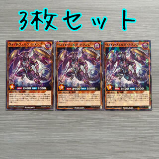 Voidwerg trunge 3 cards Yu-Gi-Oh Rush Duel