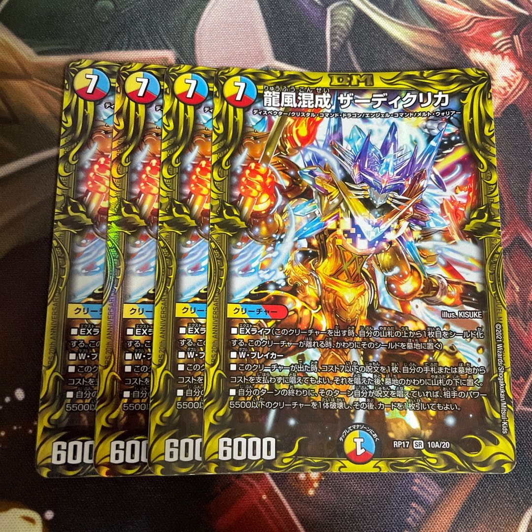 Dragon Wind Mixture Zadikurika (20th Rare Spec.) SR 10A/20