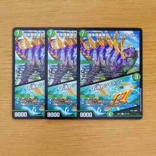 Fighting contention fist fight eyes Stegoro Kaiser｜Osei Sharap 3pcs.