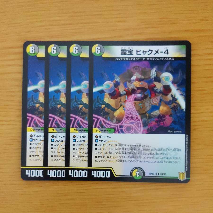 Reiho Hyakume-4 4 pieces