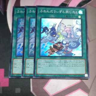 Fondariizu to Tabi Jitaku Super Rare 3 copies