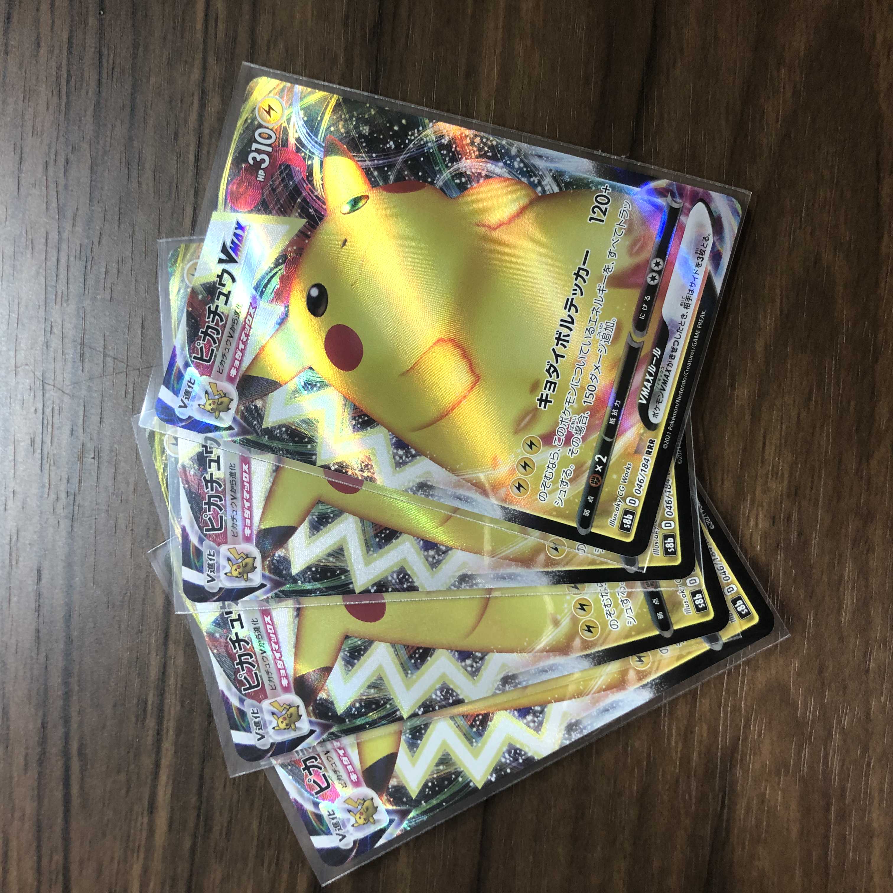 ピカチュウVMAX RRR 046/184