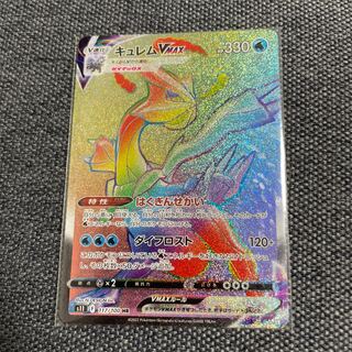 KyuremVMAX HR 117/100