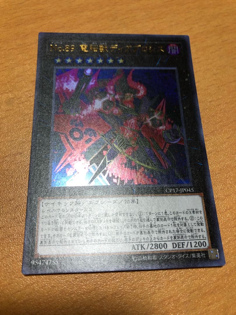 No.89 電脳獣ディアブロシス ウルトラレア JP045