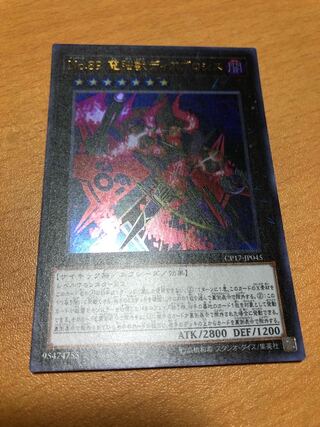 Number 89: Diablosis the Mind Hacker Ultra Rare JP045