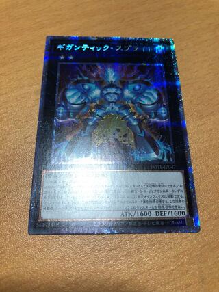 Gigantic Sprite Prismatic Secret Rare JP047