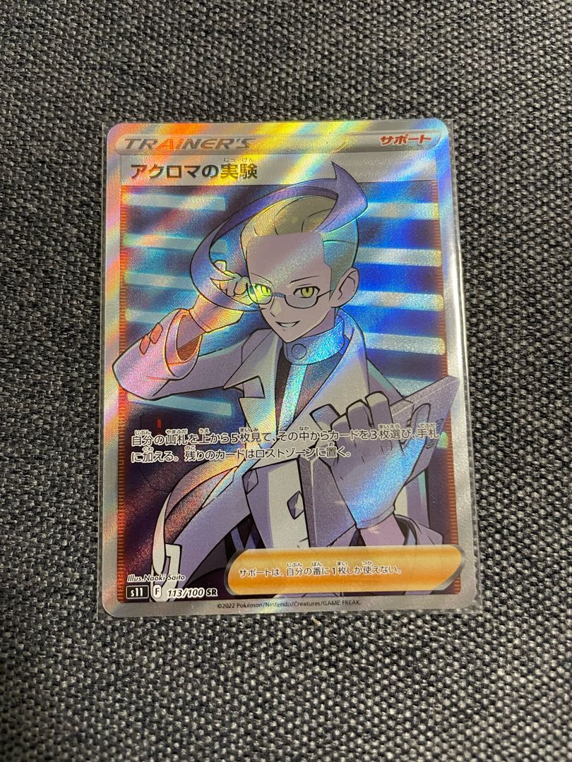 Colress experiment SR 113/100