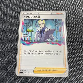 Colress experiment U 095/100