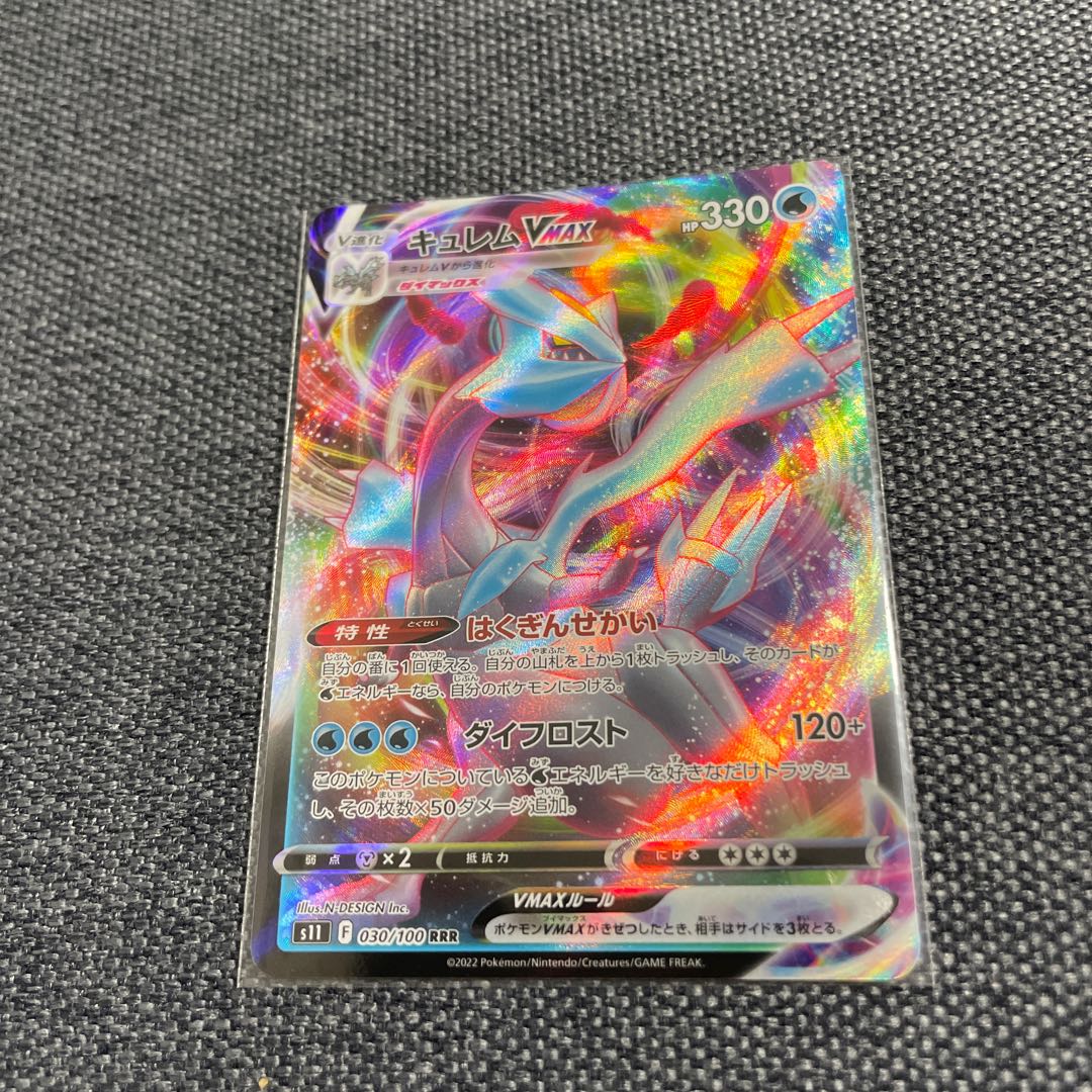 KyuremVMAX RRR 030/100