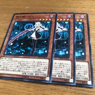 閃刀姫レイ　3枚