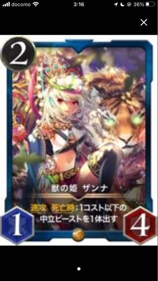 獣の姫　ザンナ