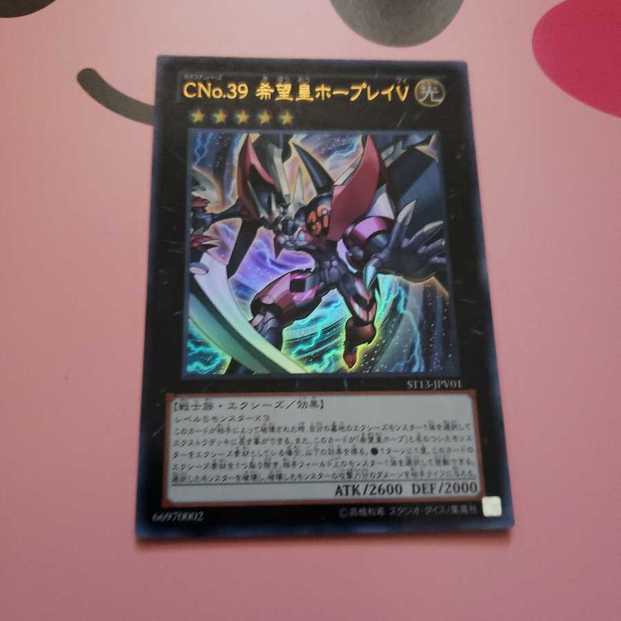 CNo.39希望皇ホープレイV ウルトラレア