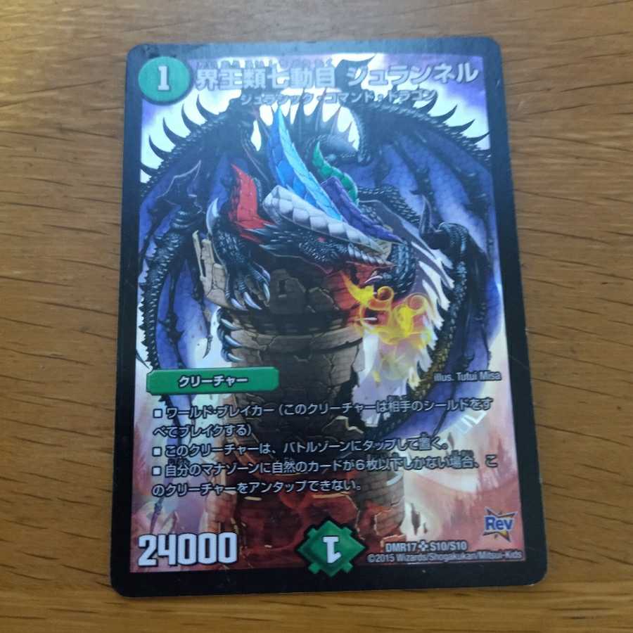 Kaiouze Seventh Movement Juranell SR