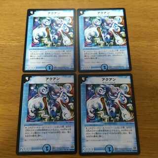 アクアン　4枚