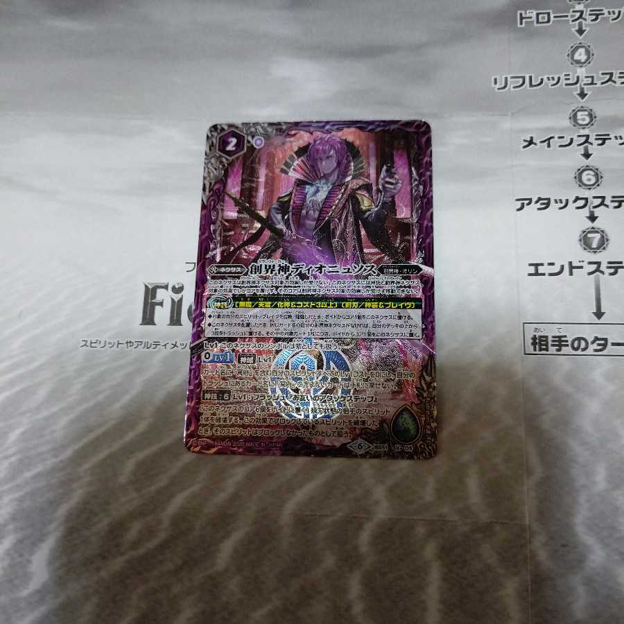 創界神ディオニュソス