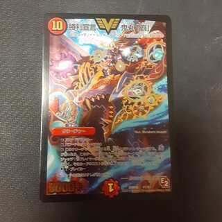 Declaration of Victory Onimaru "Ha"