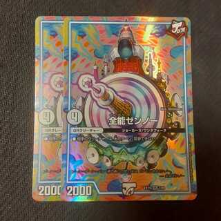 Almighty Zenno 2 pieces 2枚