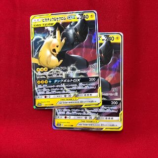 ピカチュウ&ゼクロムGX 2枚