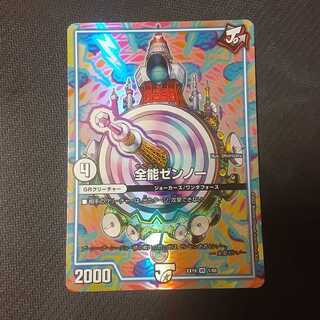 Almighty Zenno. 1枚