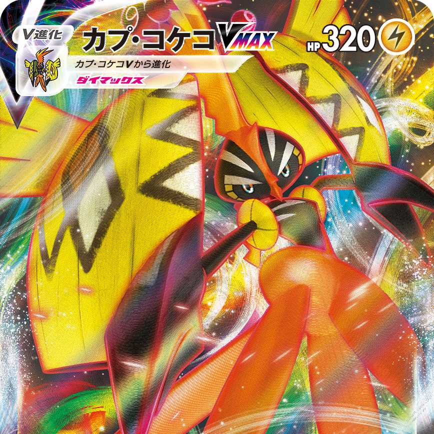 Tapu KokoVMAX RRR