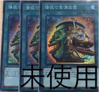 強欲で金満な壺