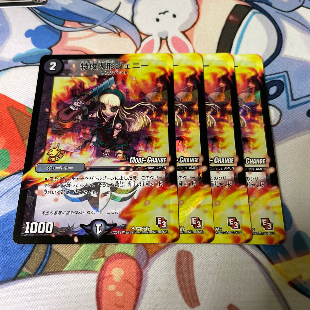 Suicide doll Jenny (MODE CHANGE) U-foil P26/Y12